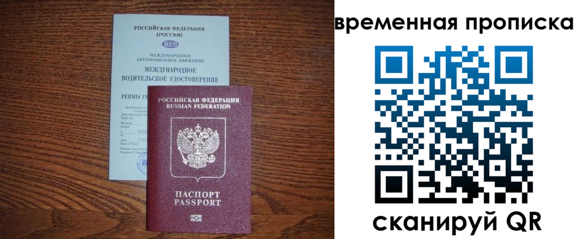 временная регистрация законно в Котельниках