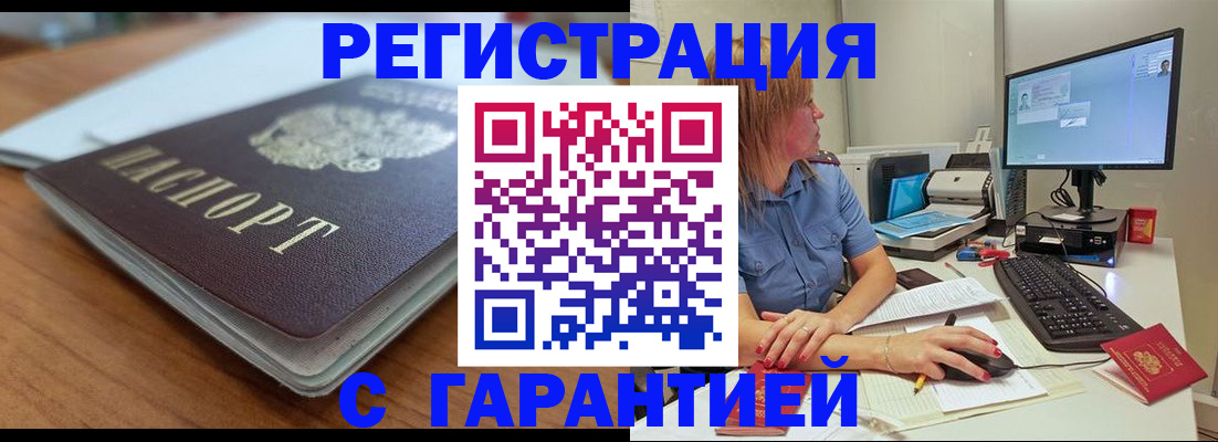 временная регистрация купить в Котельниках