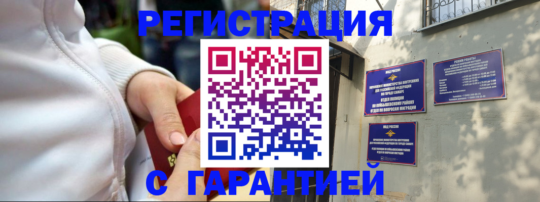 временная регистрация гарантия в Котельниках