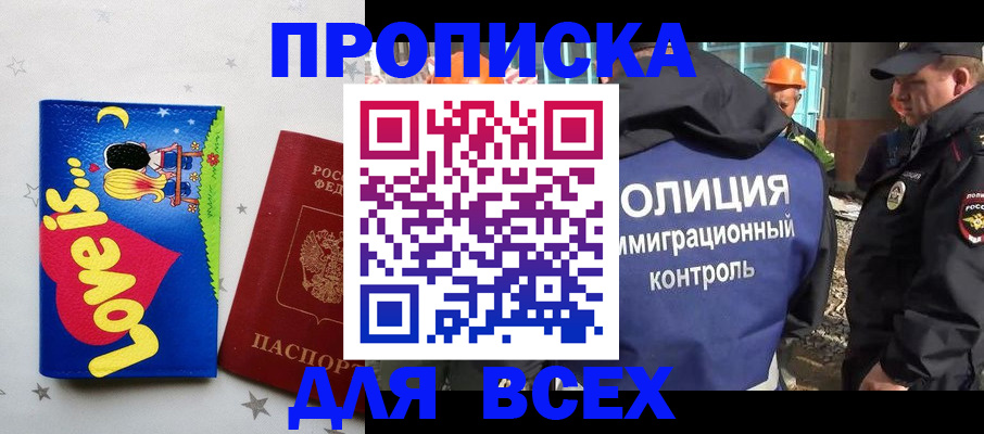 прописка 2025 в Котельниках