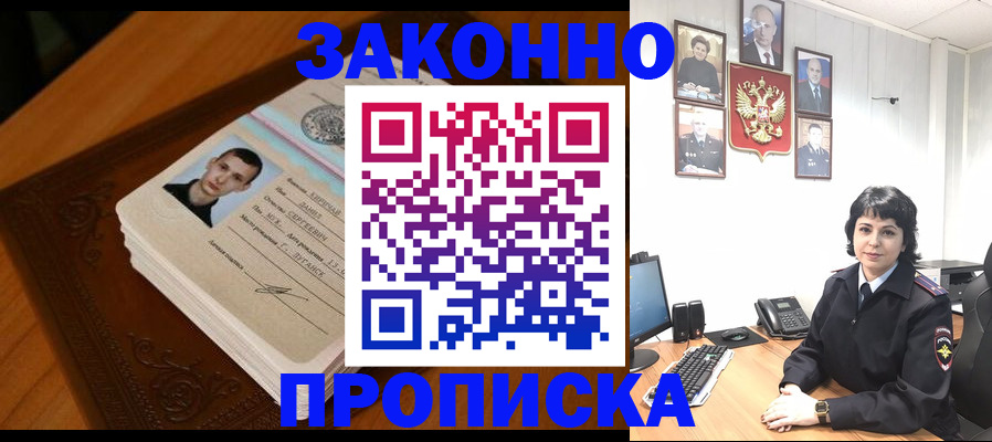 прописка от собственника в Котельниках