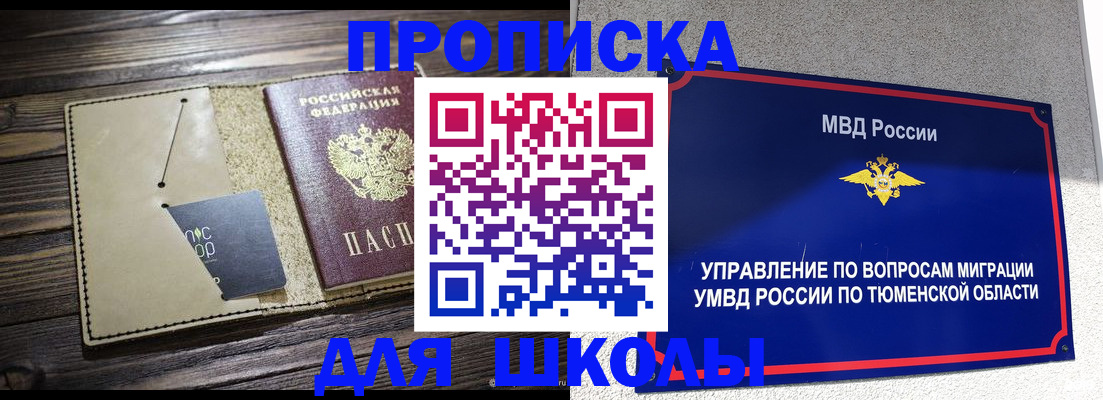 прописка ребенка в Котельниках