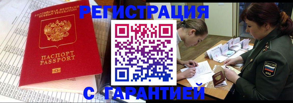 временная регистрация адрес в Котельниках