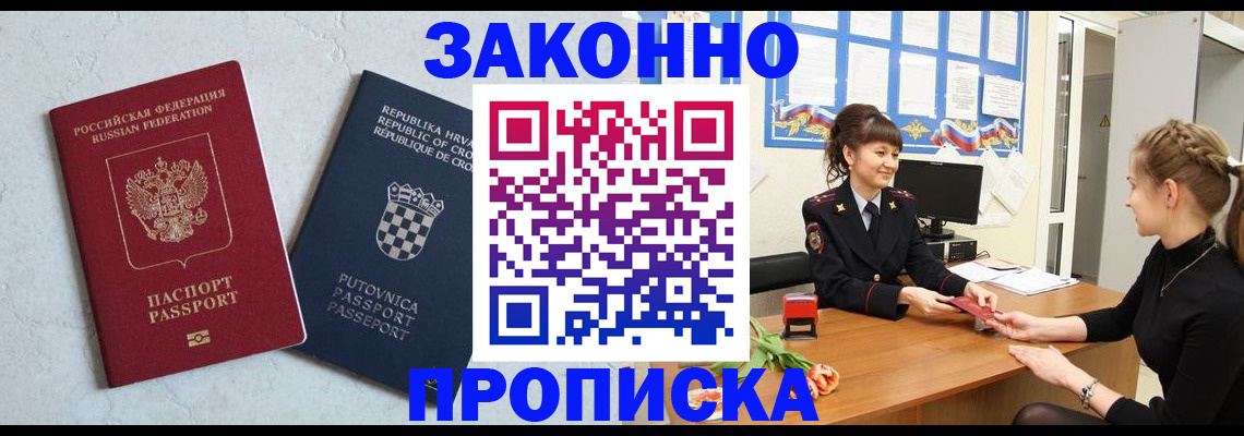 прописка от собственника в Котельниках